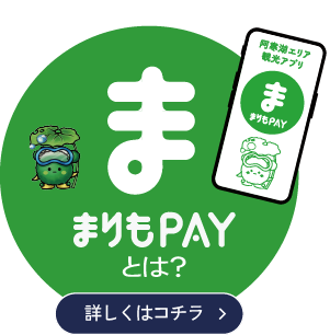 まりもPAYとは